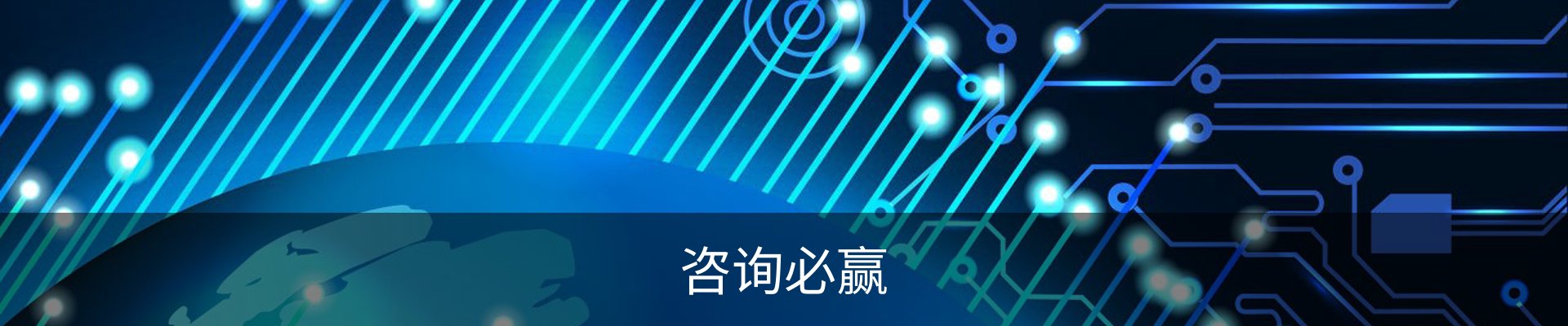 咨询必赢