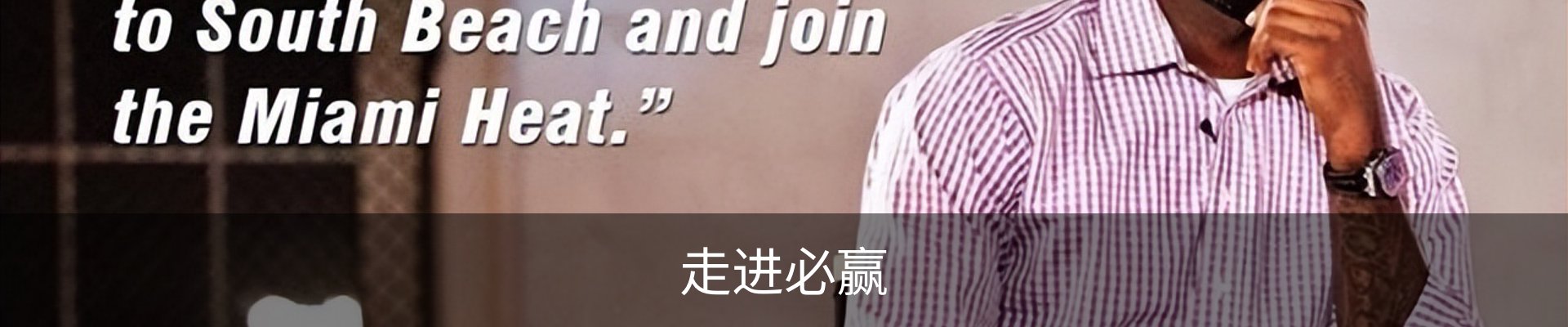 走进必赢